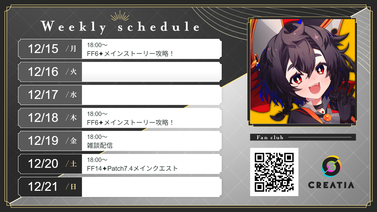 2025-12-15週の予定