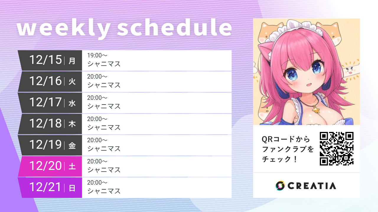 2025-12-15週の予定