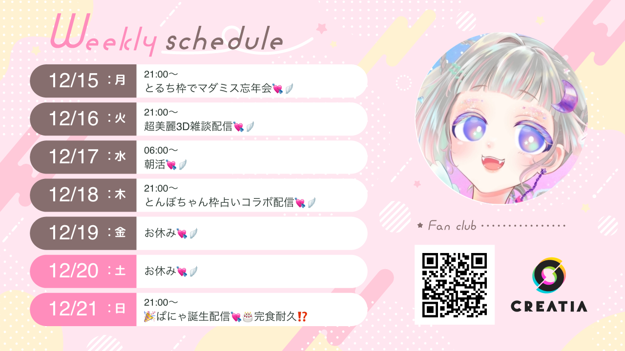 2025-12-15é±ã®äºå®