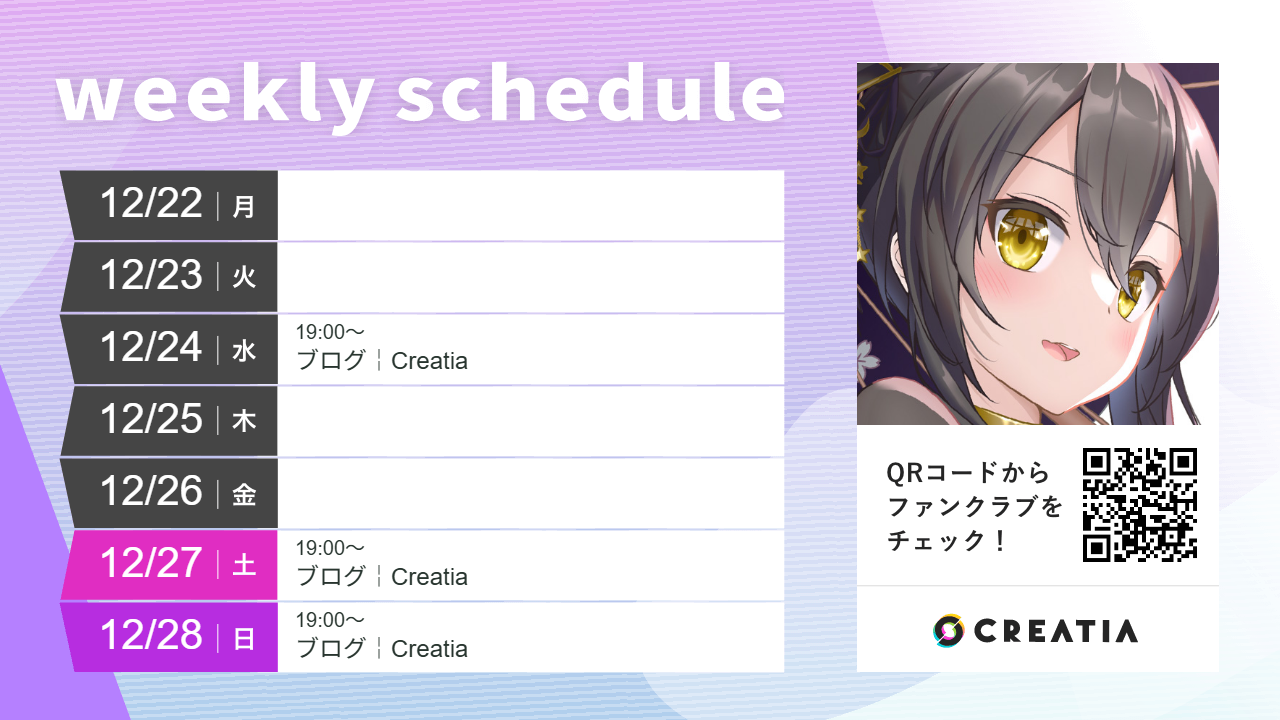 2025-12-22週の予定