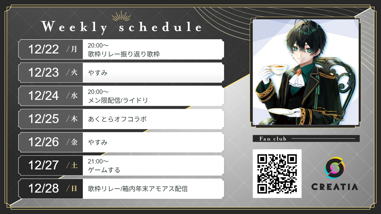 2025-12-22週の予定