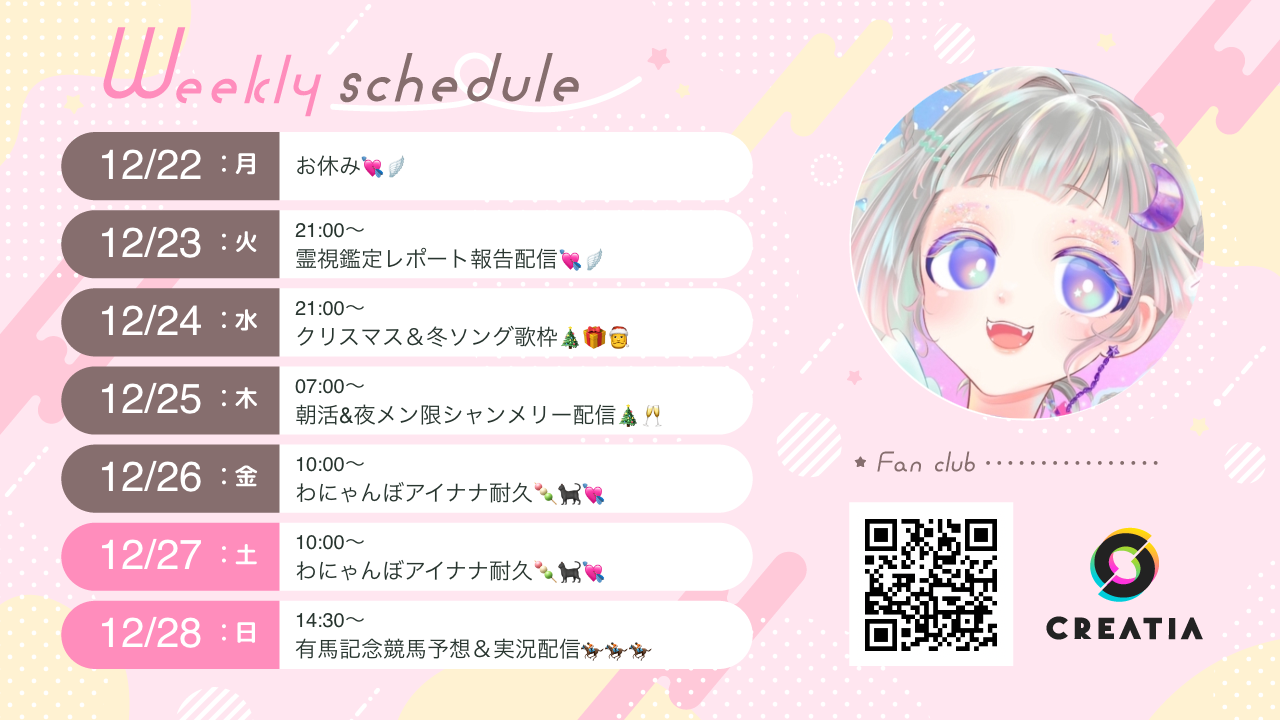 2025-12-22é±ã®äºå®