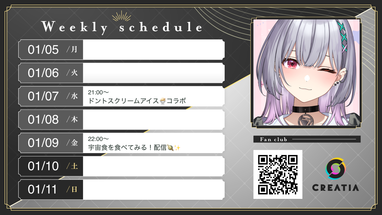 2026-01-05週の予定