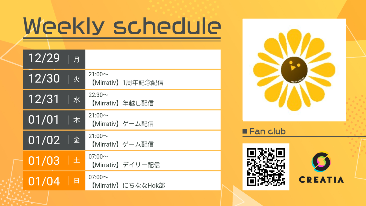 2025-12-29週の予定