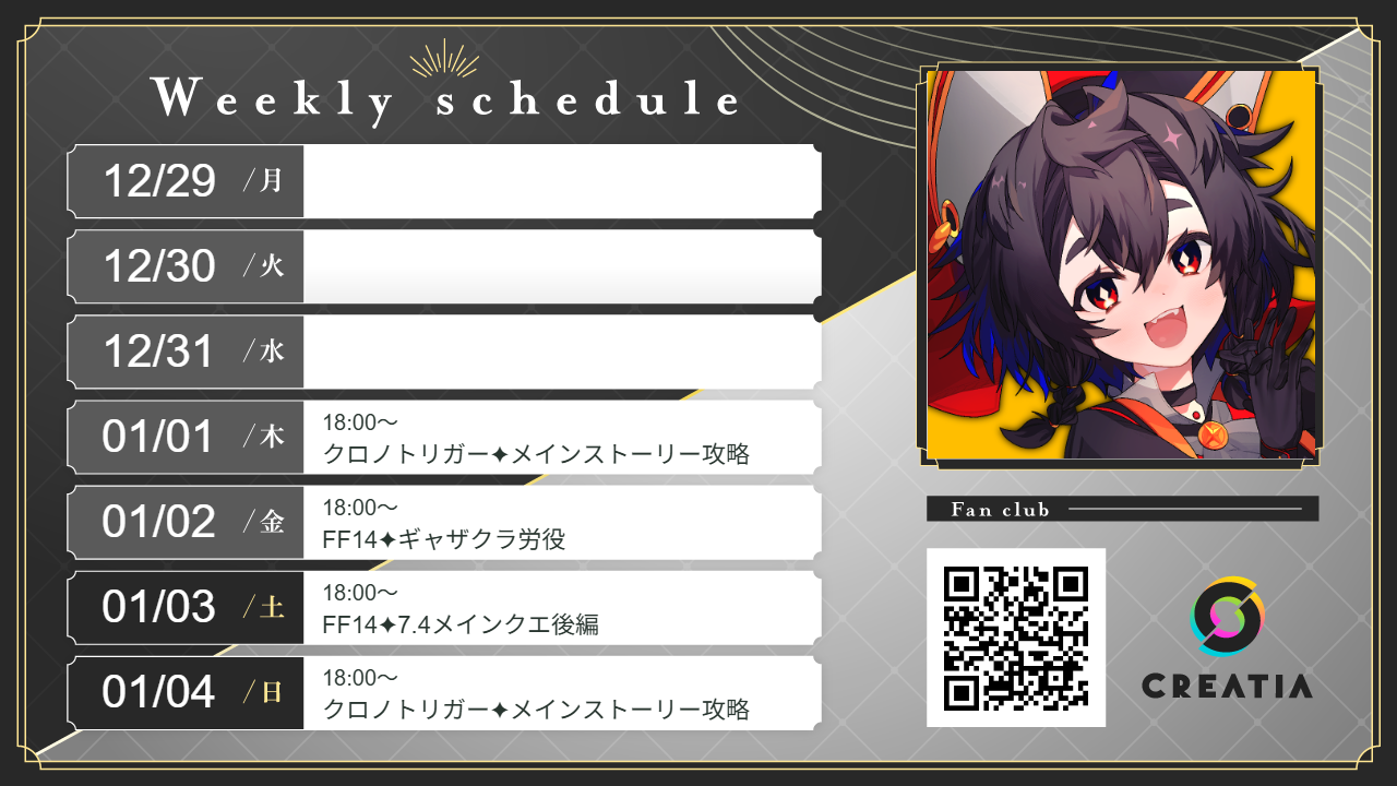 2025-12-29週の予定