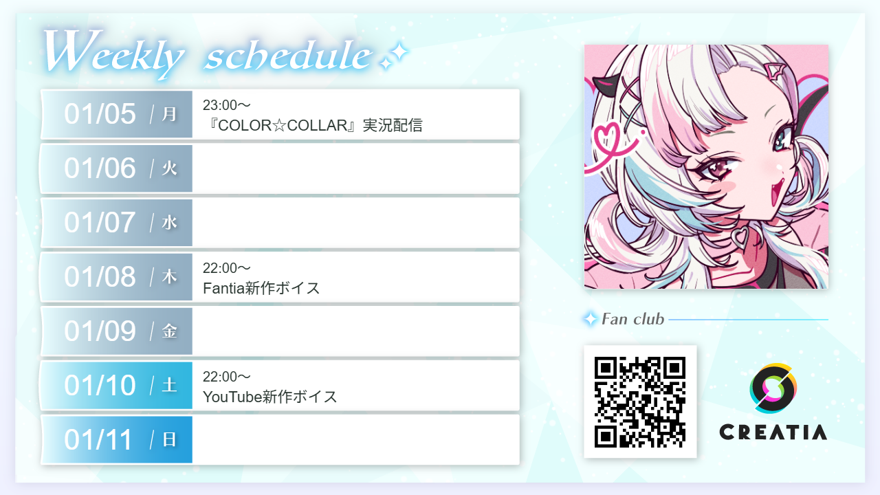 2026-01-05週の予定