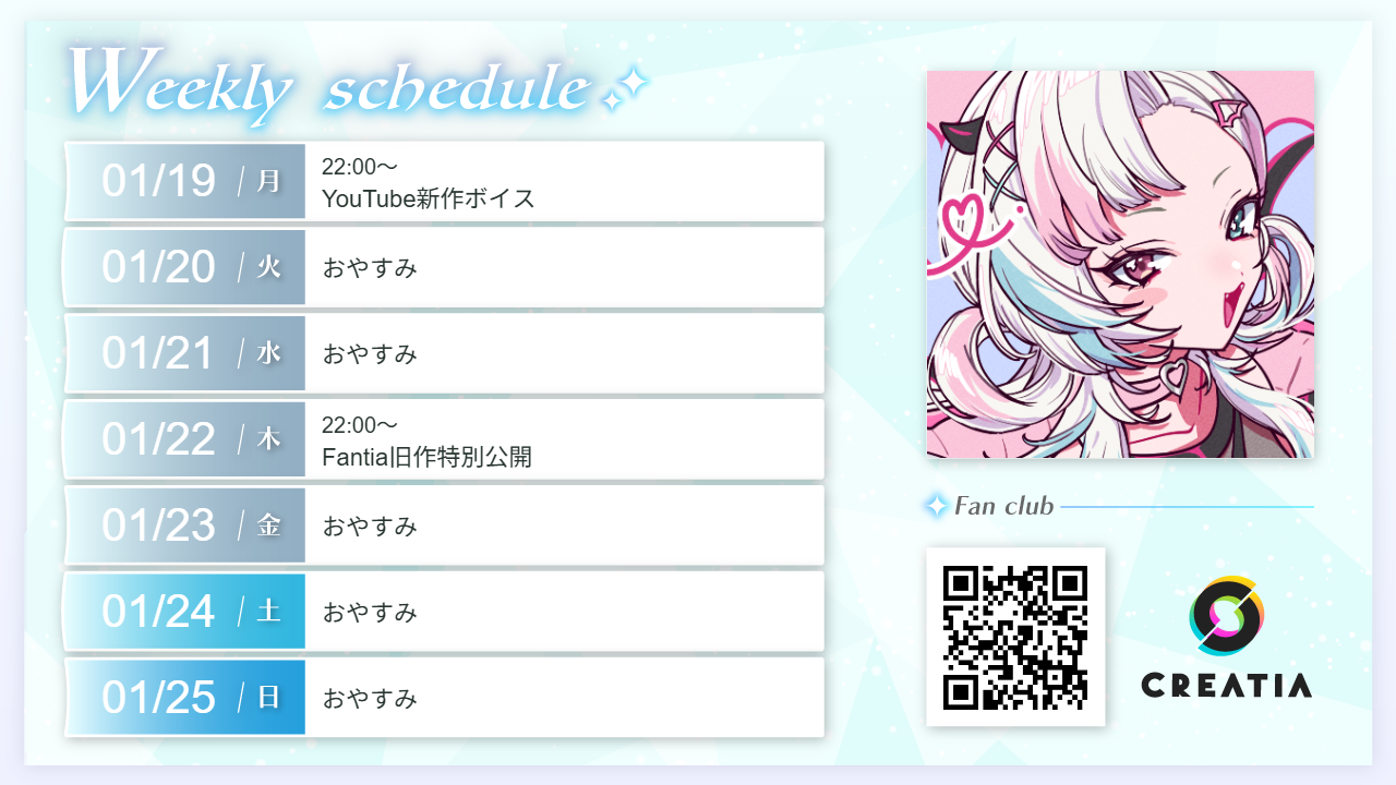 2026-01-19週の予定