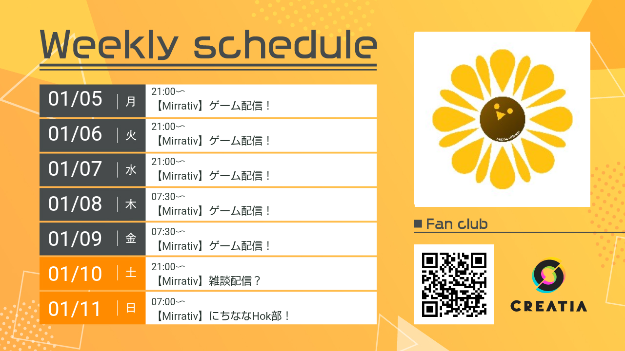 2026-01-05週の予定