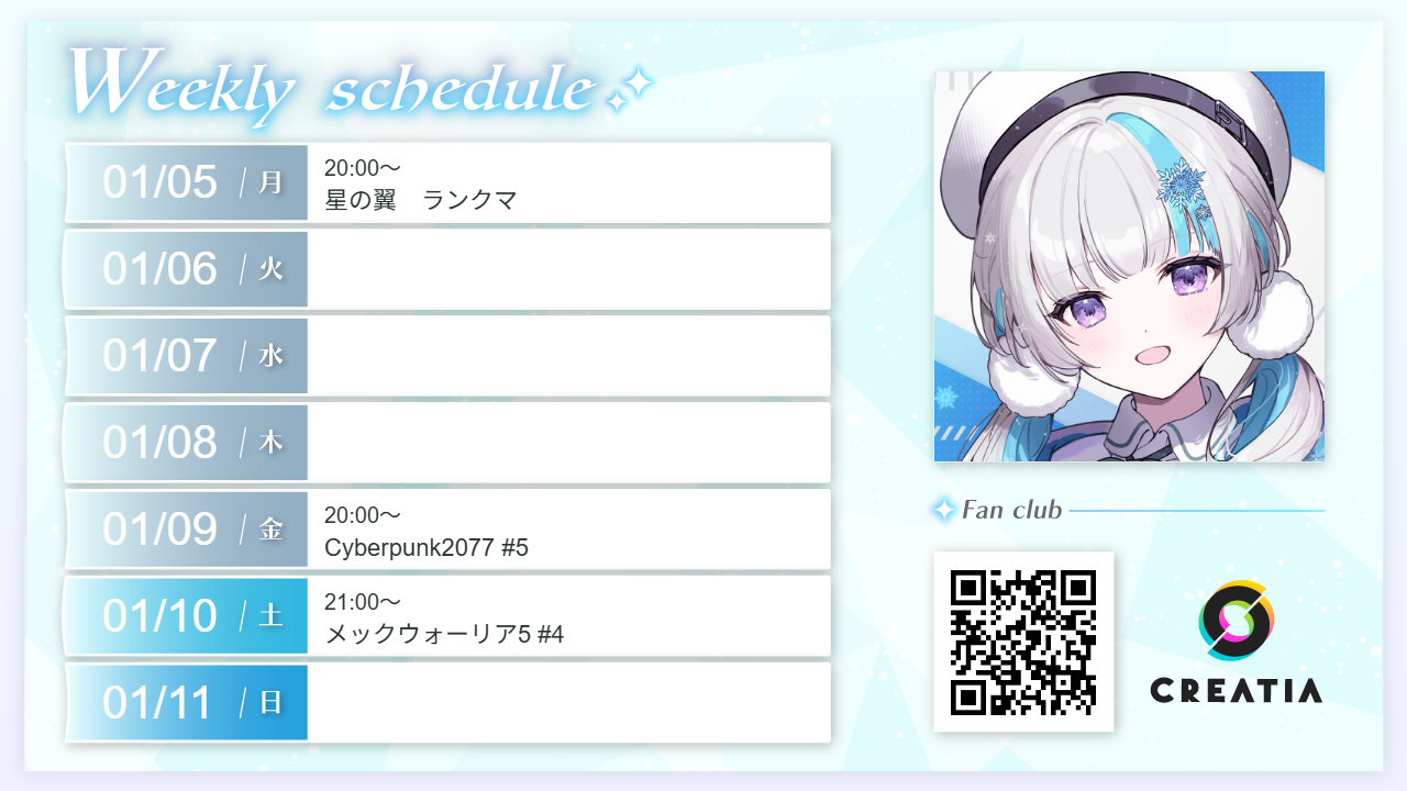 2026-01-05週の予定