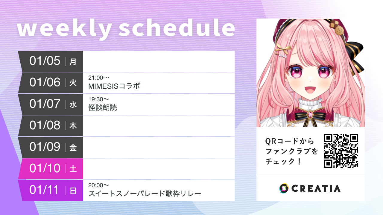 2026-01-05週の予定