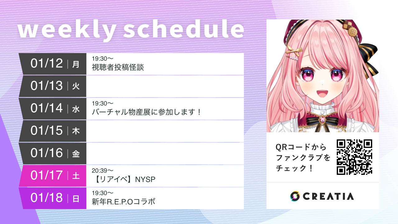 2026-01-12週の予定