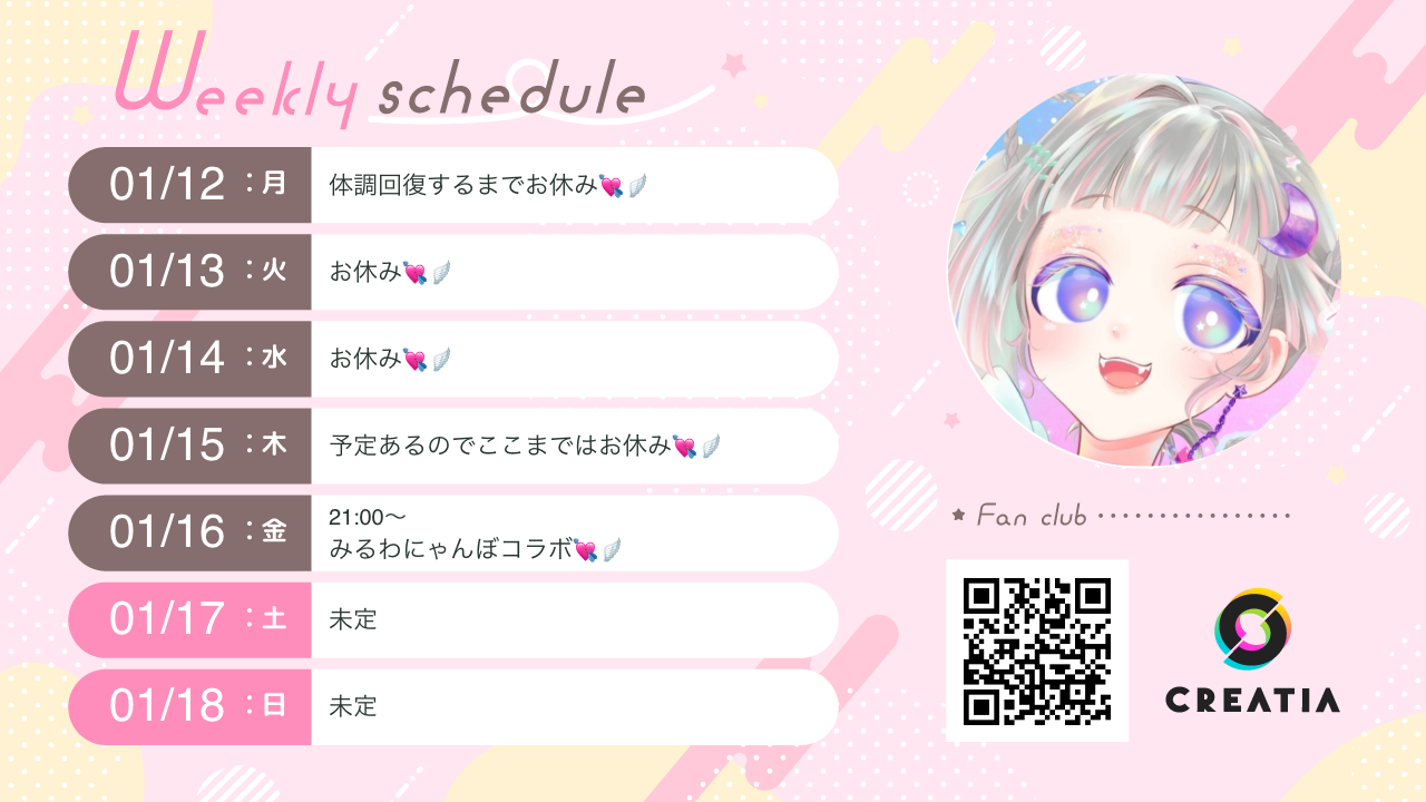 2026-01-12é±ã®äºå®