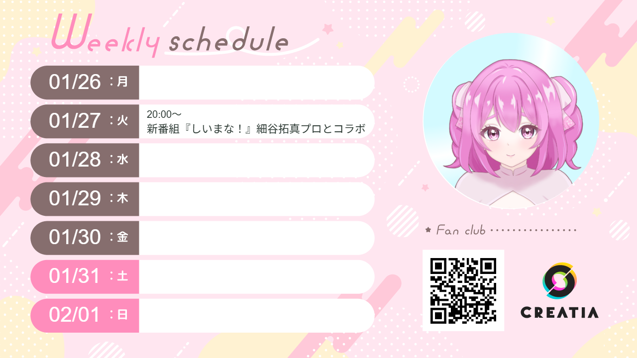 2026-01-26週の予定