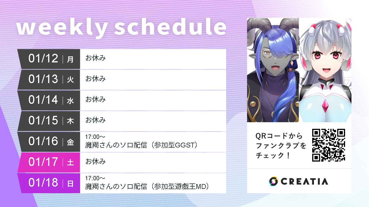 2026-01-12週の予定