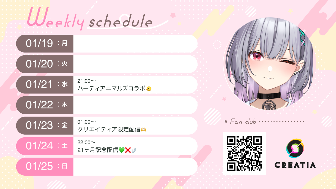 2026-01-19週の予定