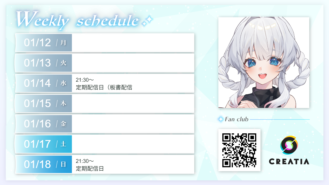 2026-01-12週の予定