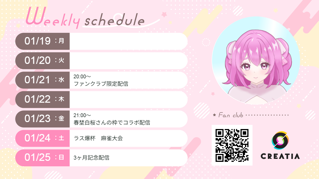 2026-01-19週の予定