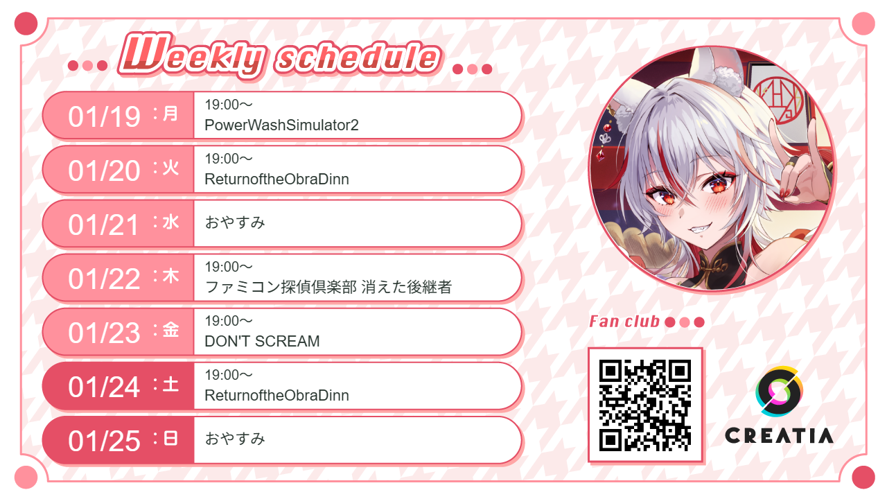 2026-01-19週の予定