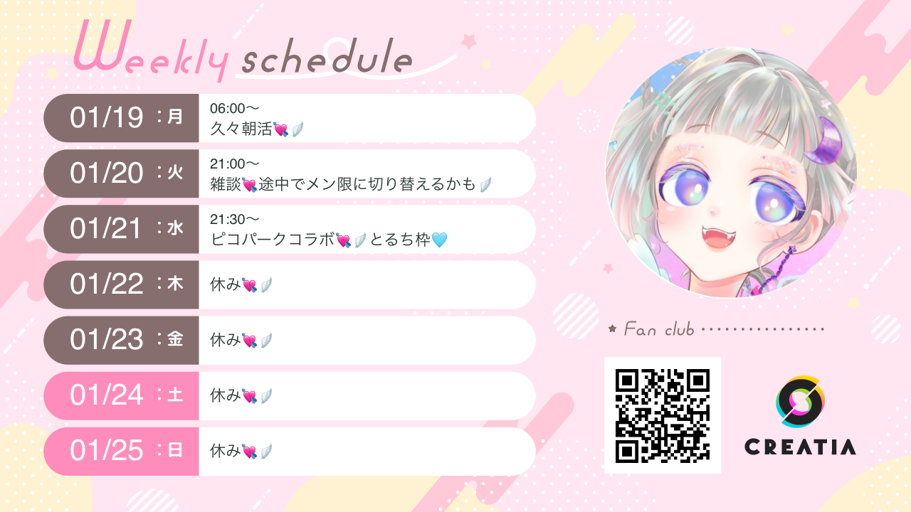 2026-01-19週の予定