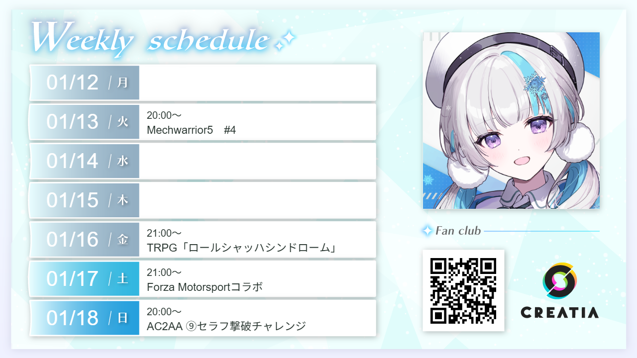 2026-01-12週の予定