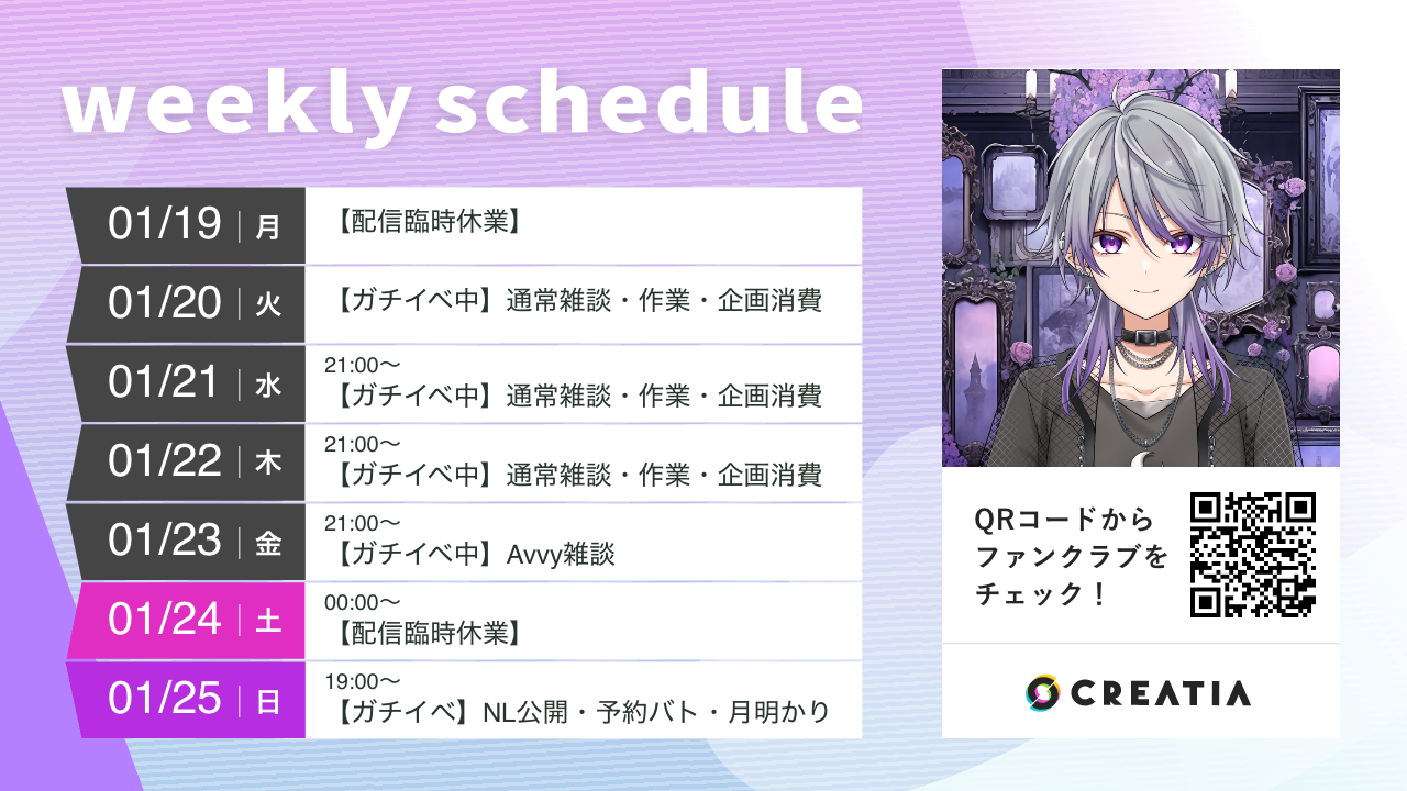 2026-01-19週の予定