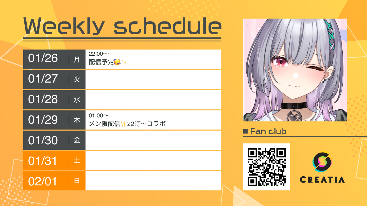 2026-01-26週の予定