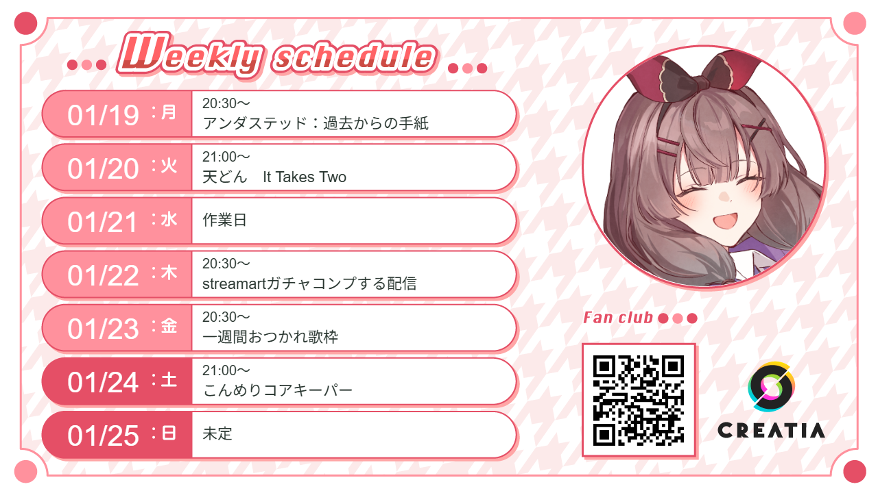 2026-01-19週の予定