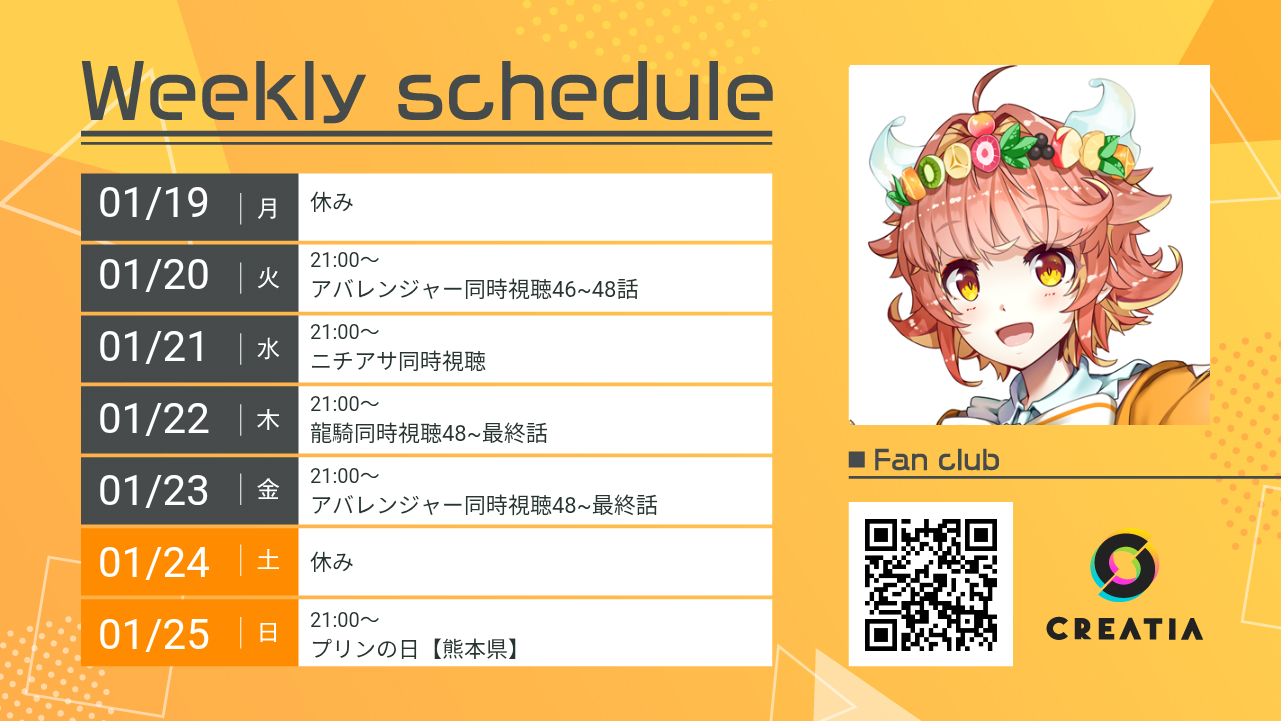 2026-01-19週の予定