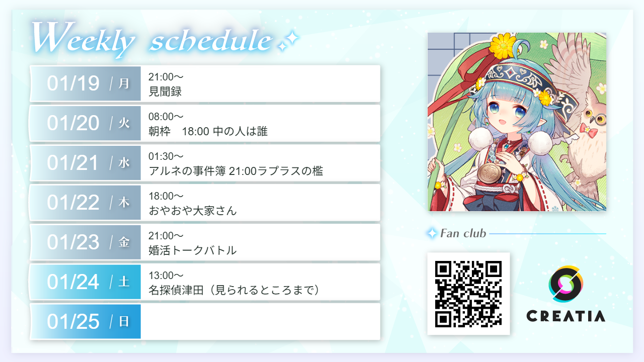 2026-01-19週の予定