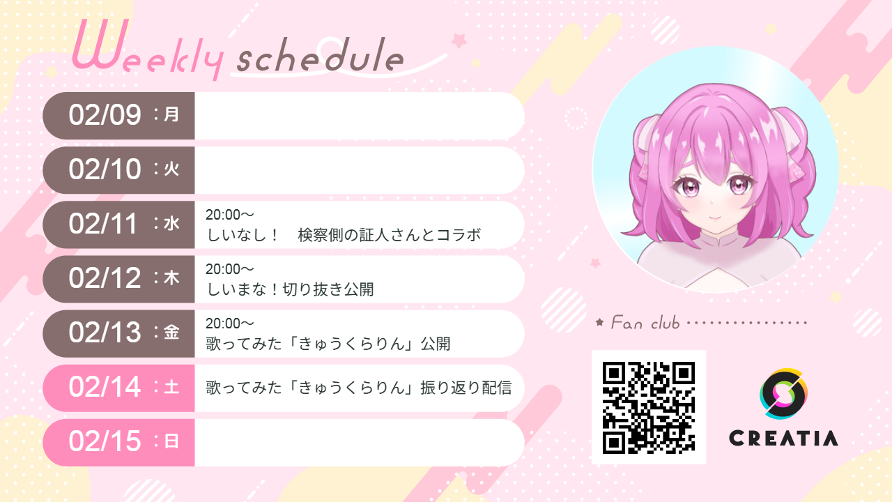 2026-02-09週の予定