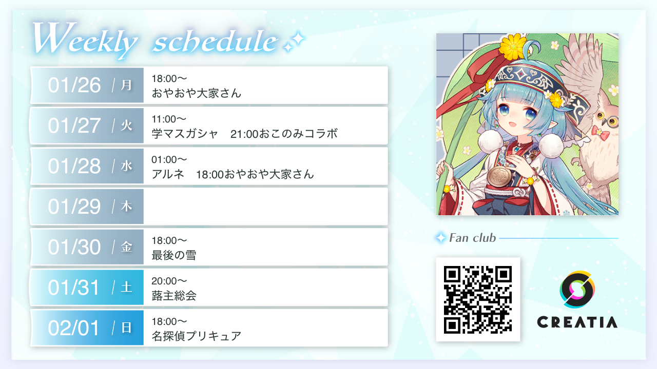 2026-01-26週の予定