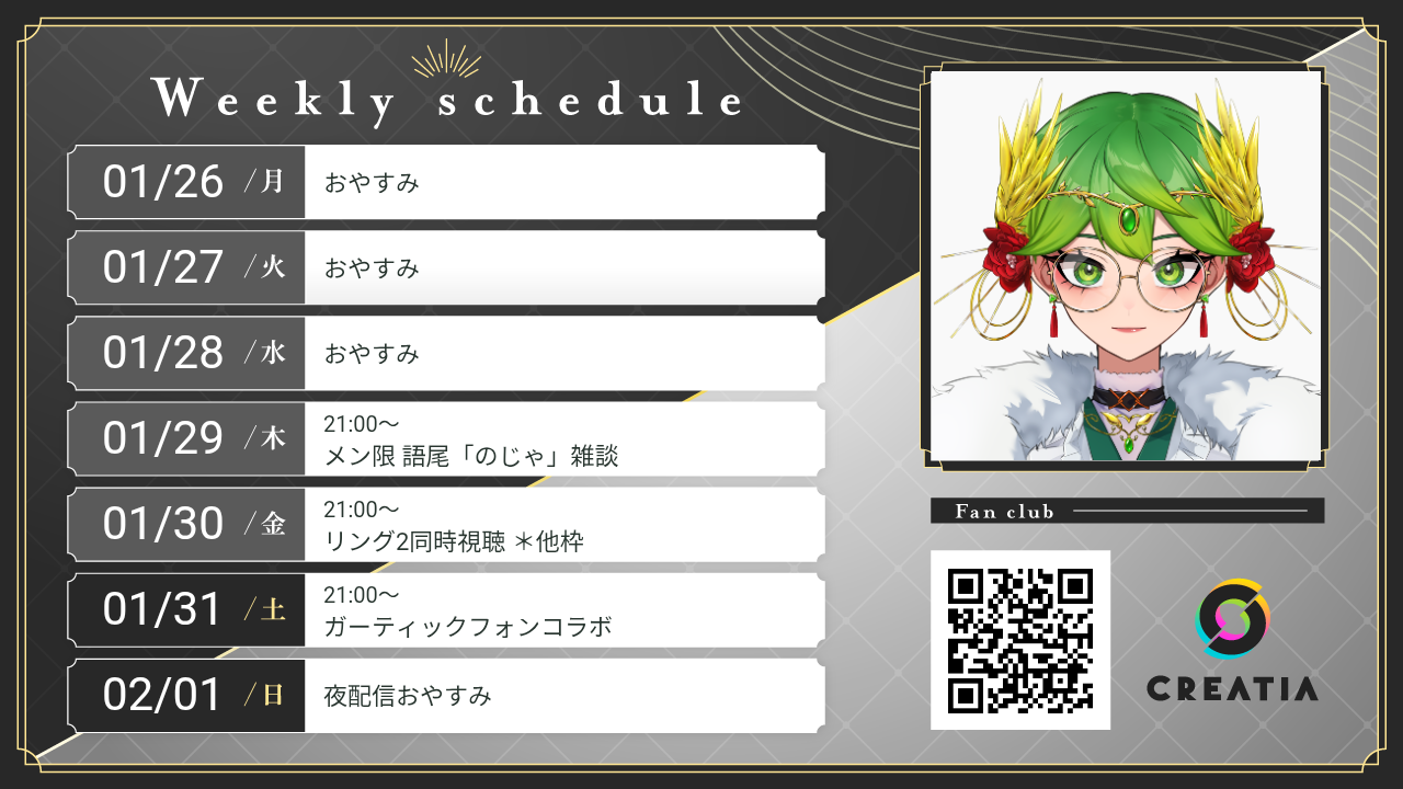 2026-01-26週の予定