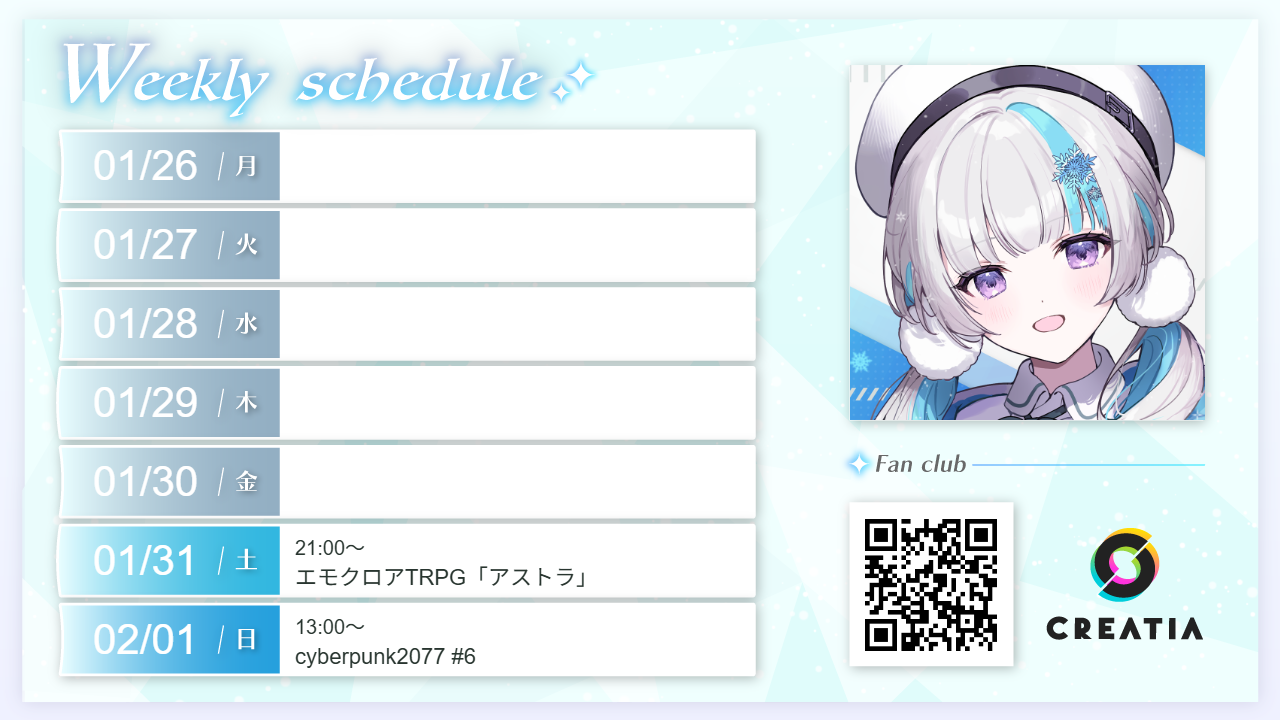 2026-01-26週の予定