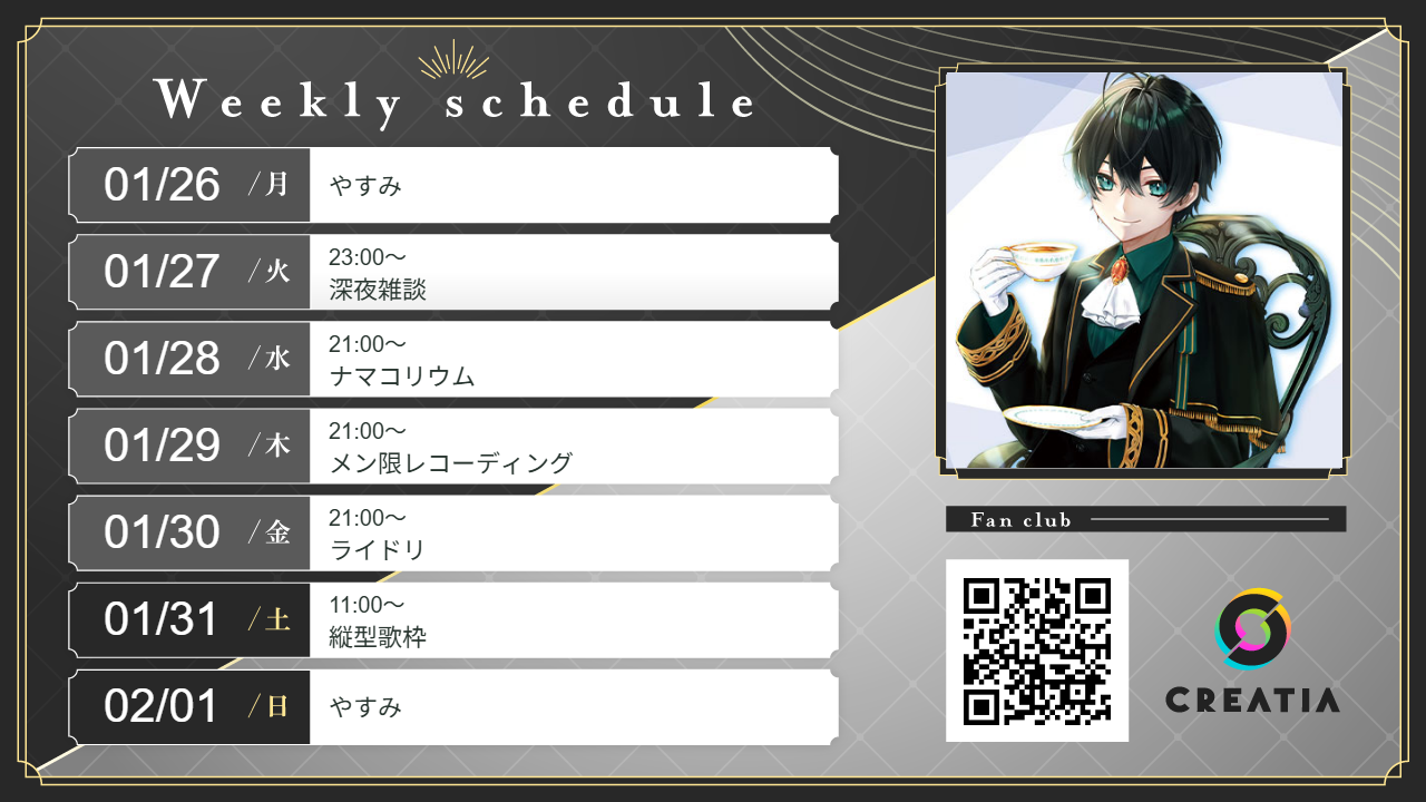 2026-01-26週の予定