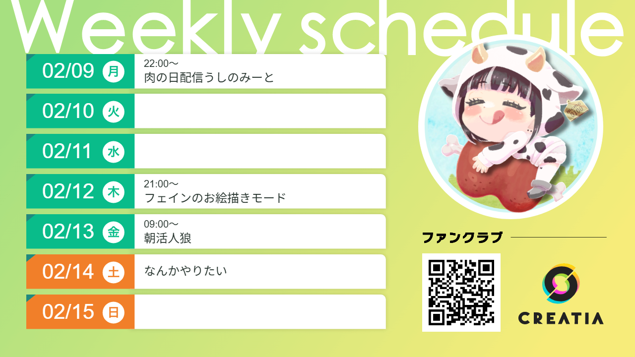 2026-02-09週の予定