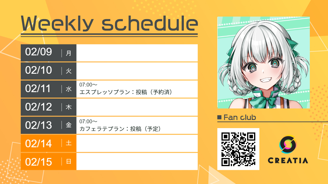 2026-02-09週の予定