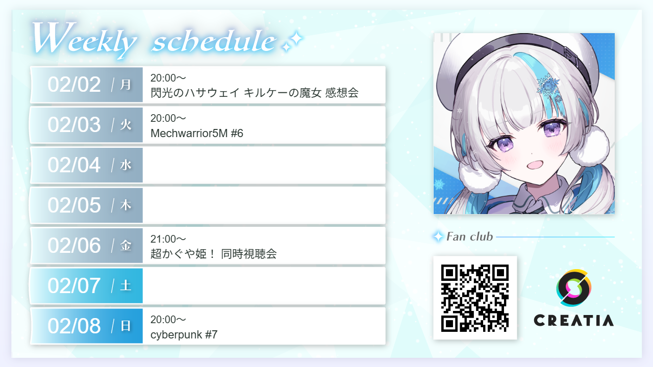 2026-02-02週の予定