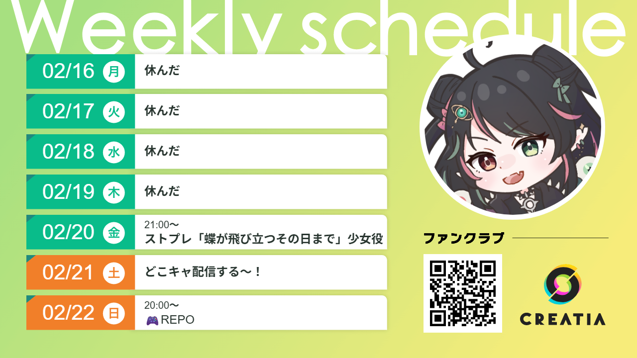 2026-02-16週の予定