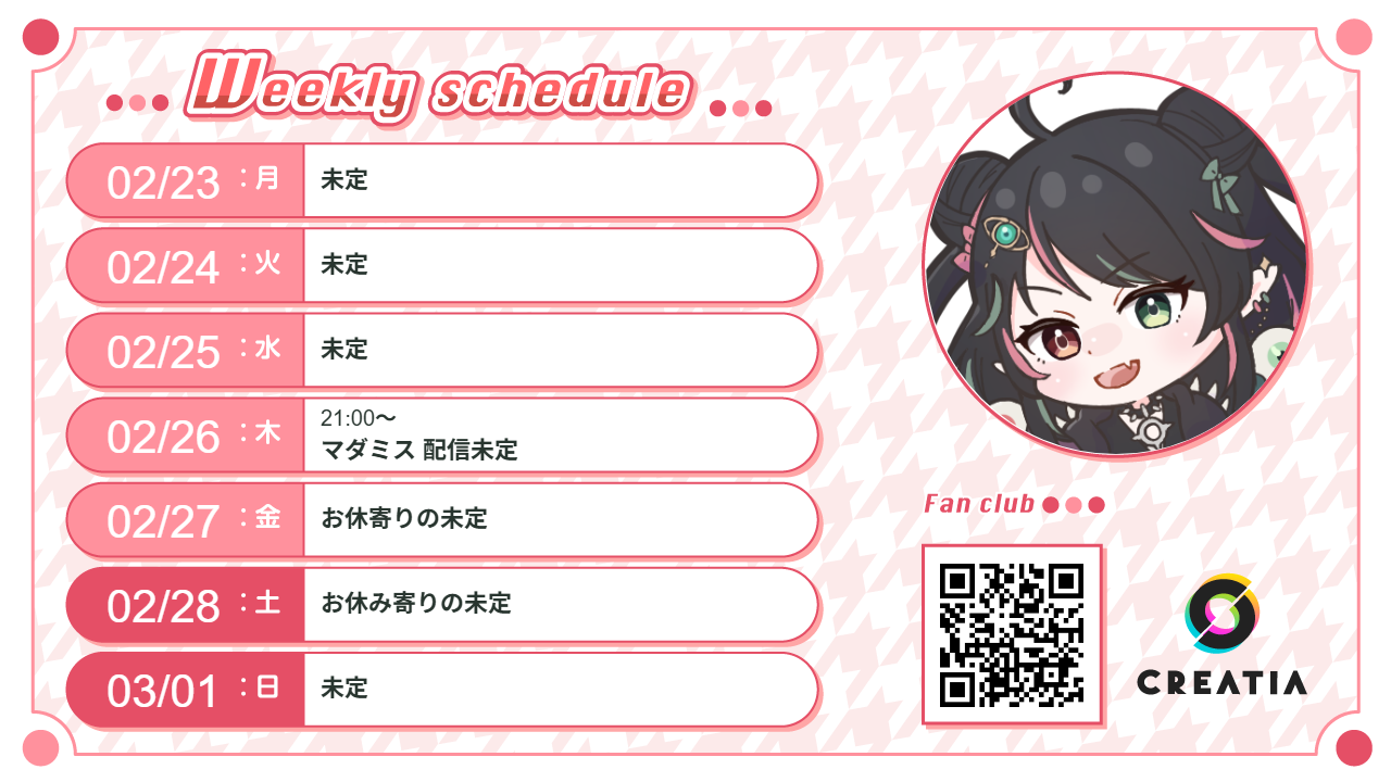 2026-02-23週の予定