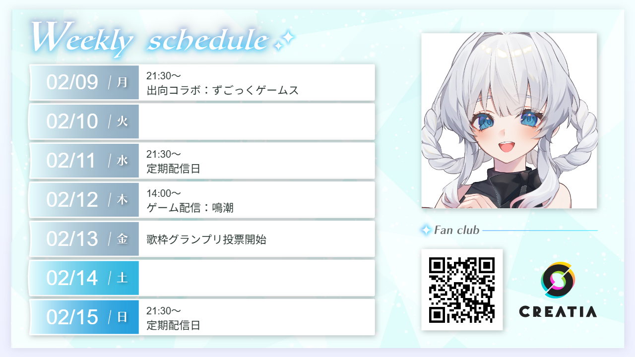 2026-02-09週の予定