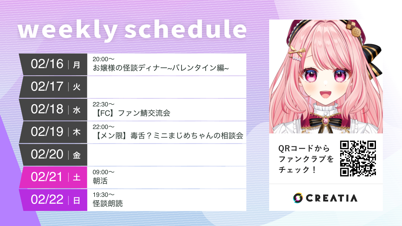 2026-02-16週の予定