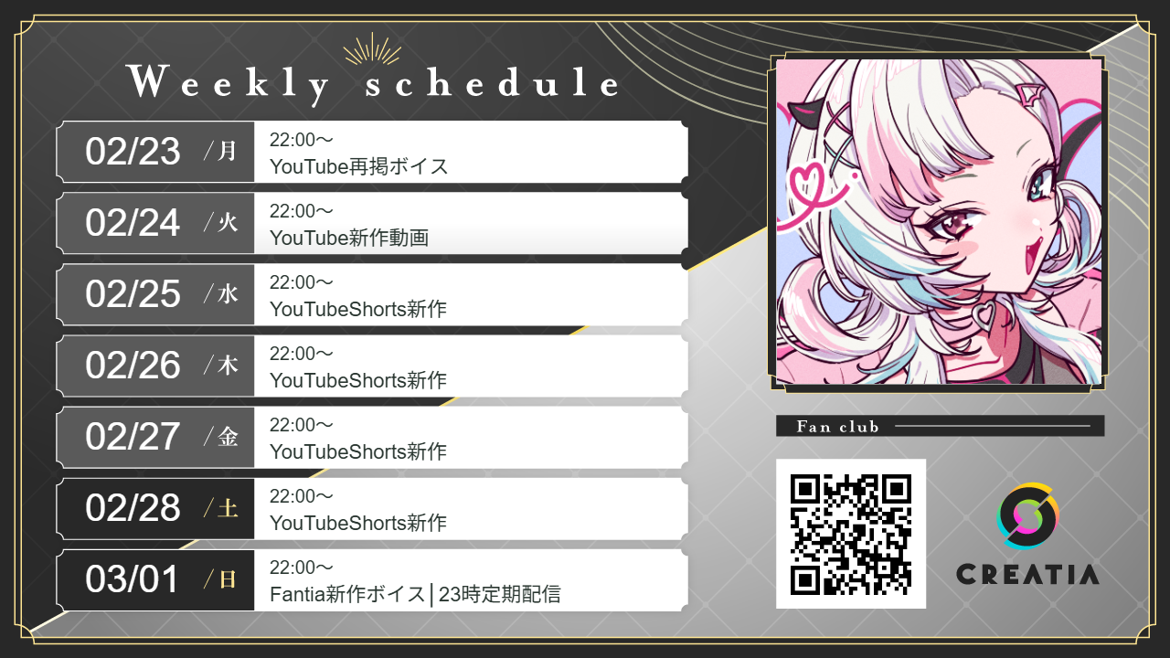 2026-02-23週の予定