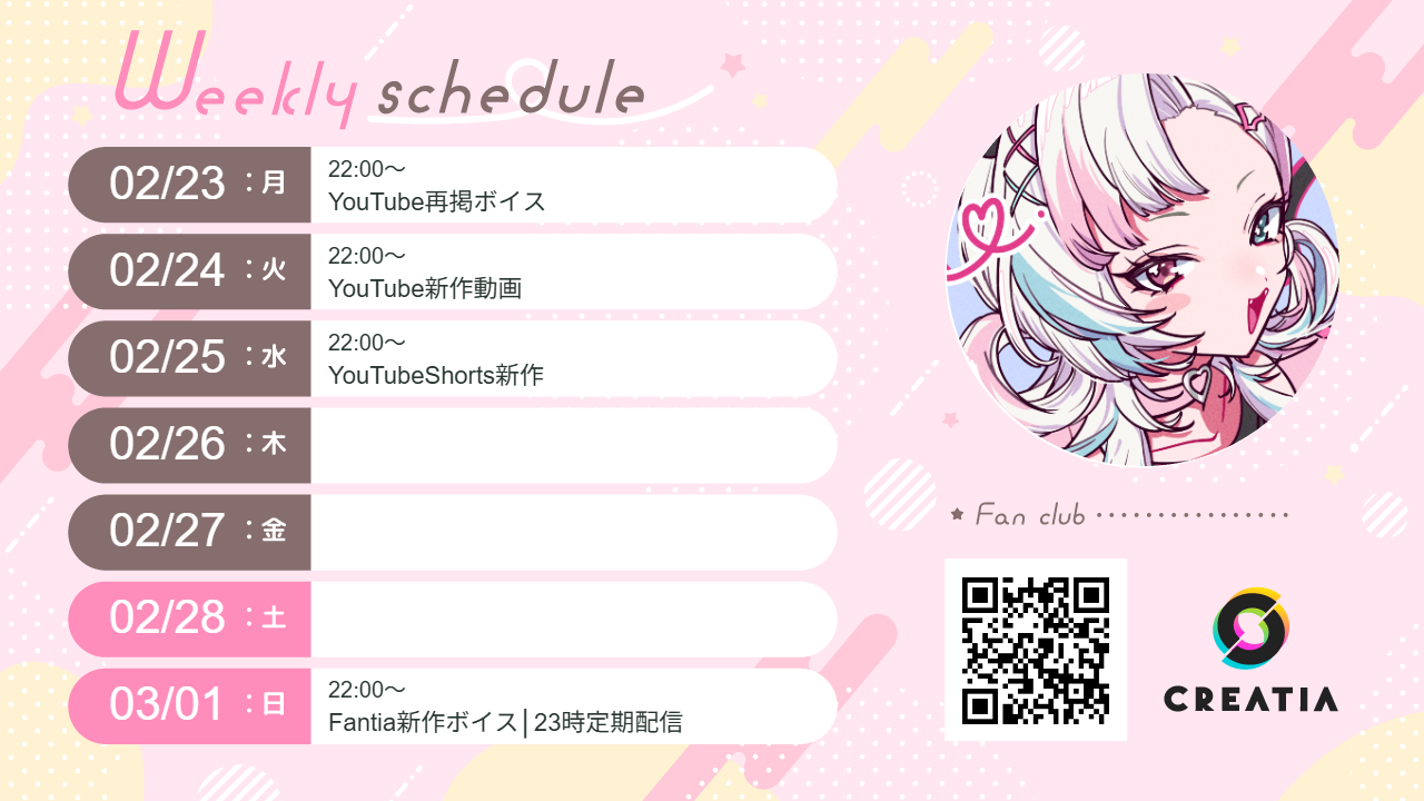 2026-02-23週の予定