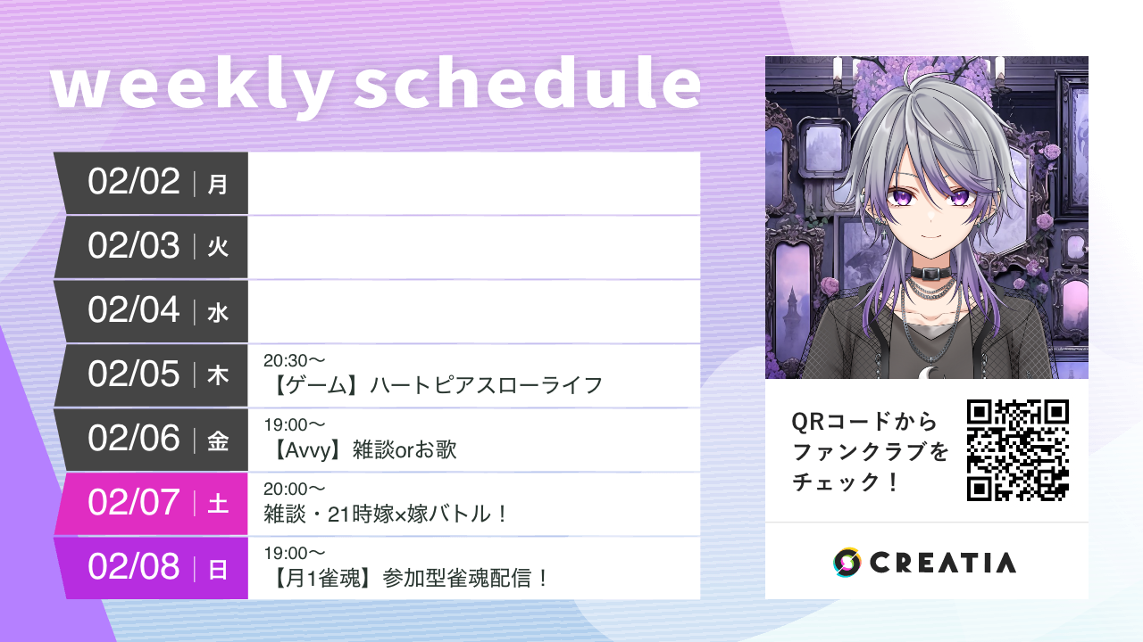 2026-02-02週の予定