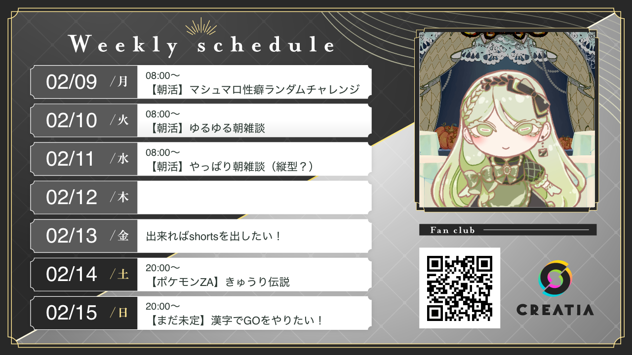 2026-02-09週の予定