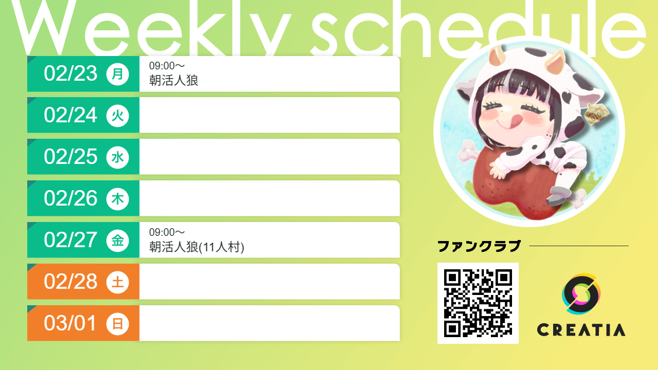 2026-02-23週の予定