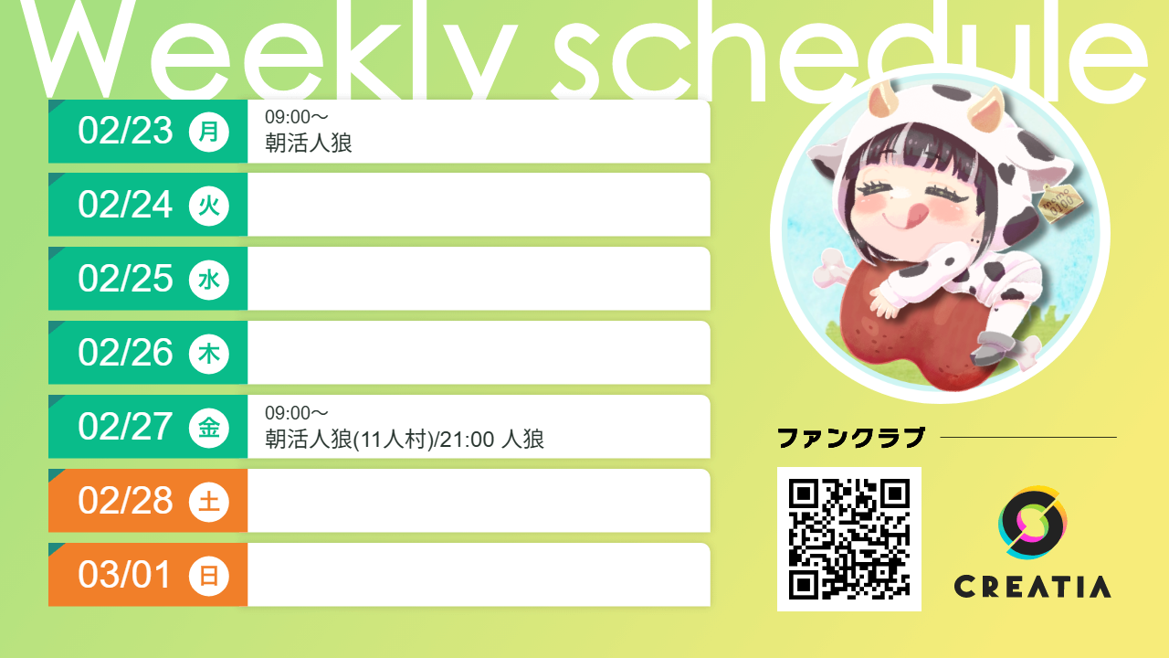 2026-02-23週の予定