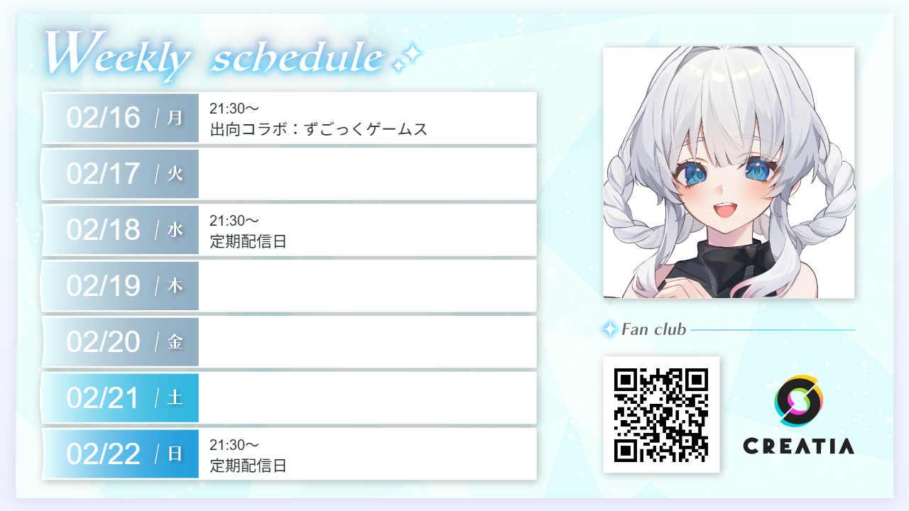 2026-02-16週の予定