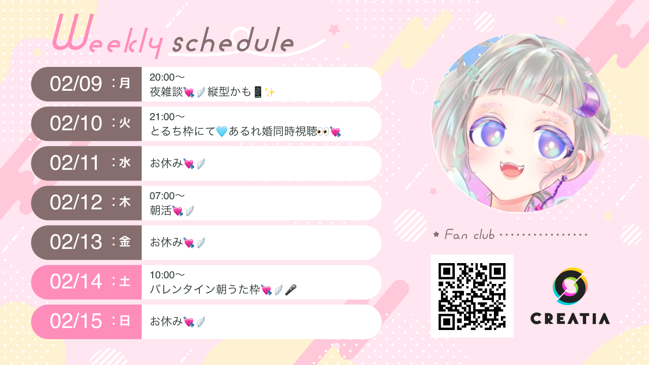 2026-02-09週の予定
