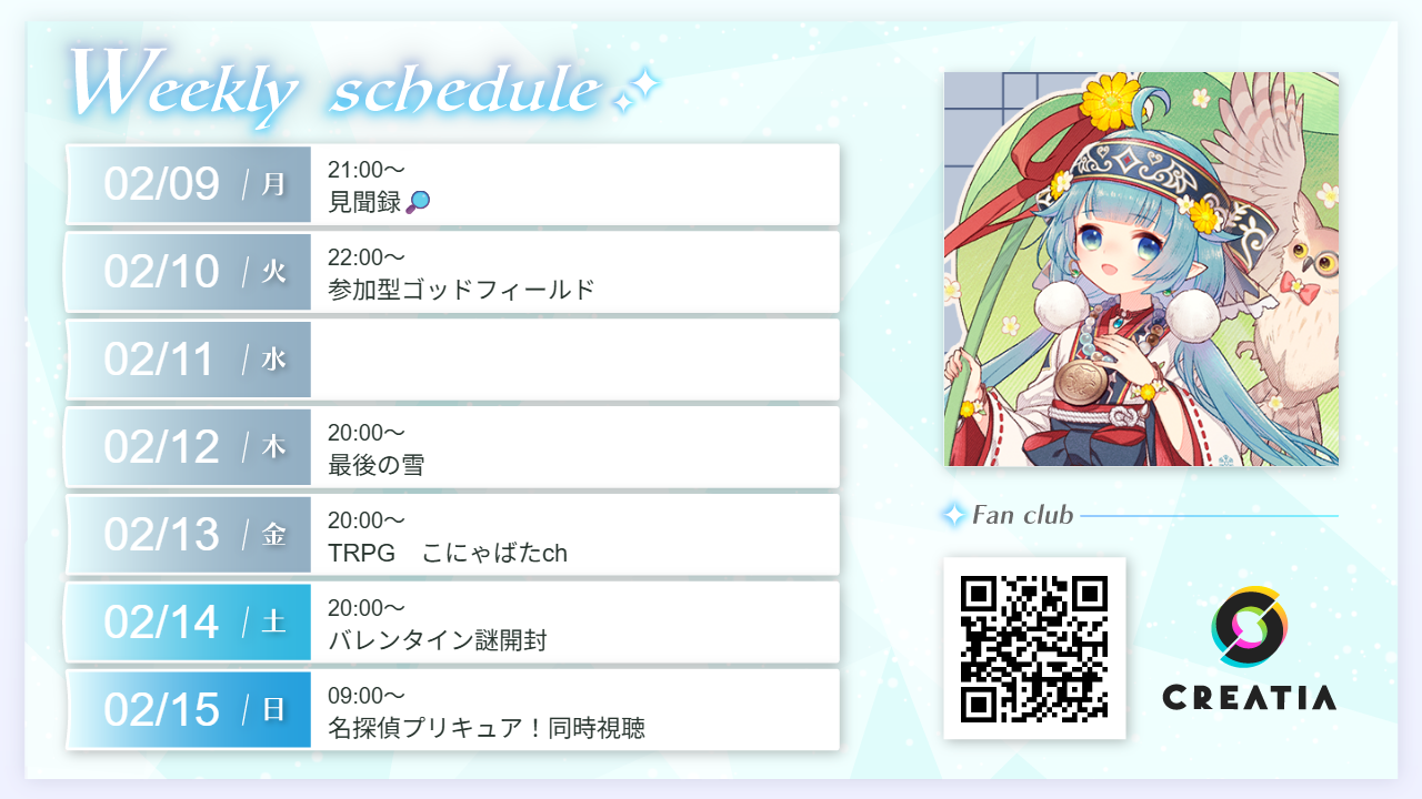 2026-02-09週の予定